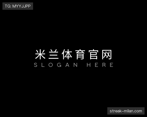 介绍米兰官网